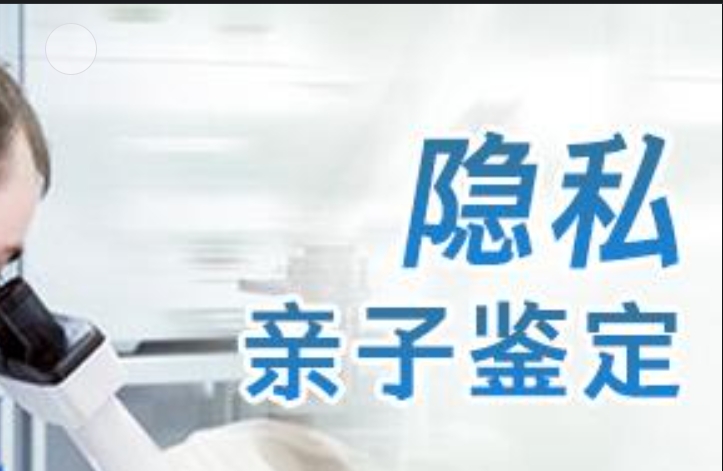 黄平县隐私亲子鉴定咨询机构